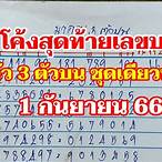 เลข2ตัวบน