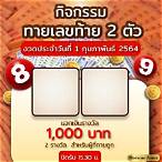 เลข2ตัวบาทละเท่าไหร่